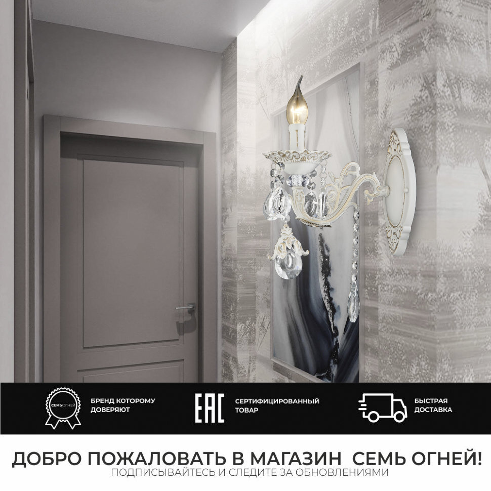 Бра SF3331/1W-WG-CL EVETTA