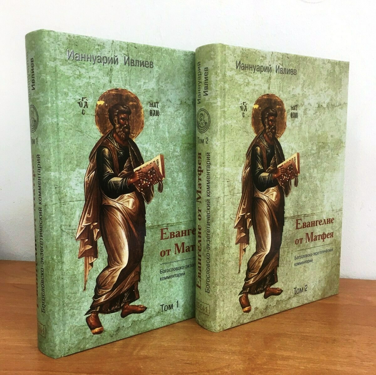Ивлиев и. Деяния апостольские книга. Ианнуарий ивлиев. Ианнуарий ивлиев книги. Евангелие книга.