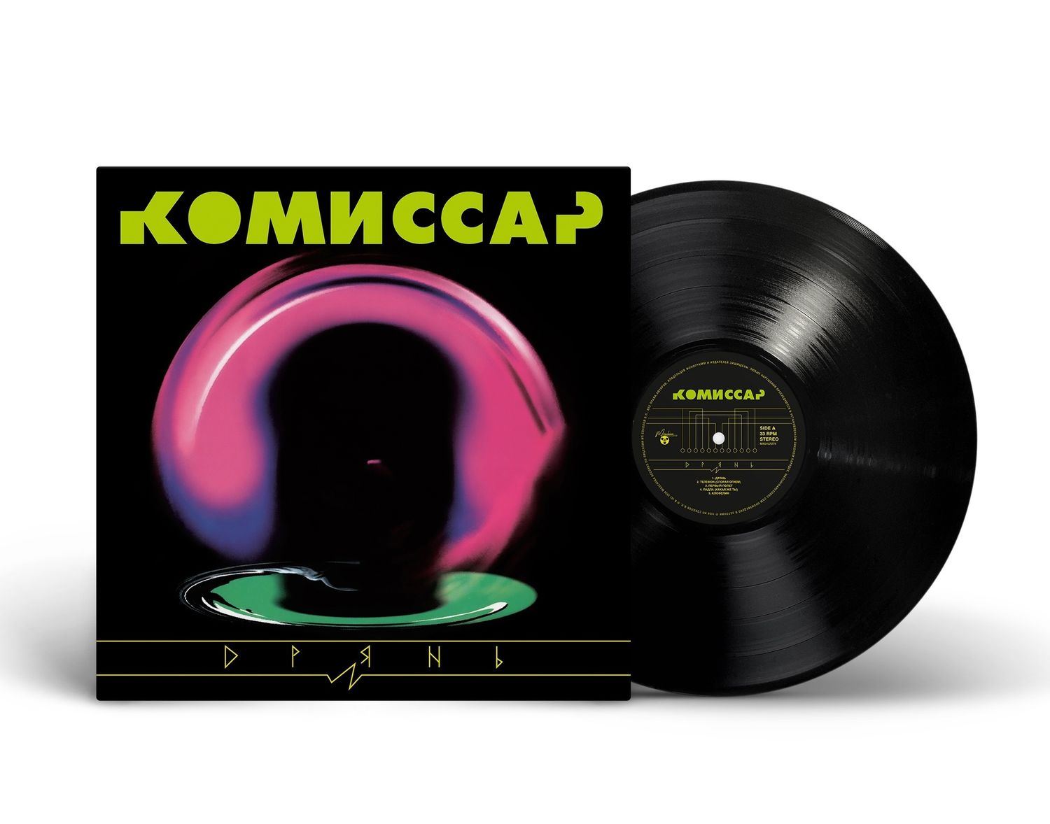 LP: Комиссар — «Дрянь» (1998/2024) [Black Vinyl]