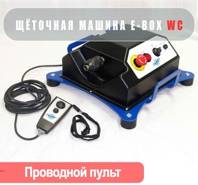 Электрическая машина E-BOX с проводным ПУ 201.003.001