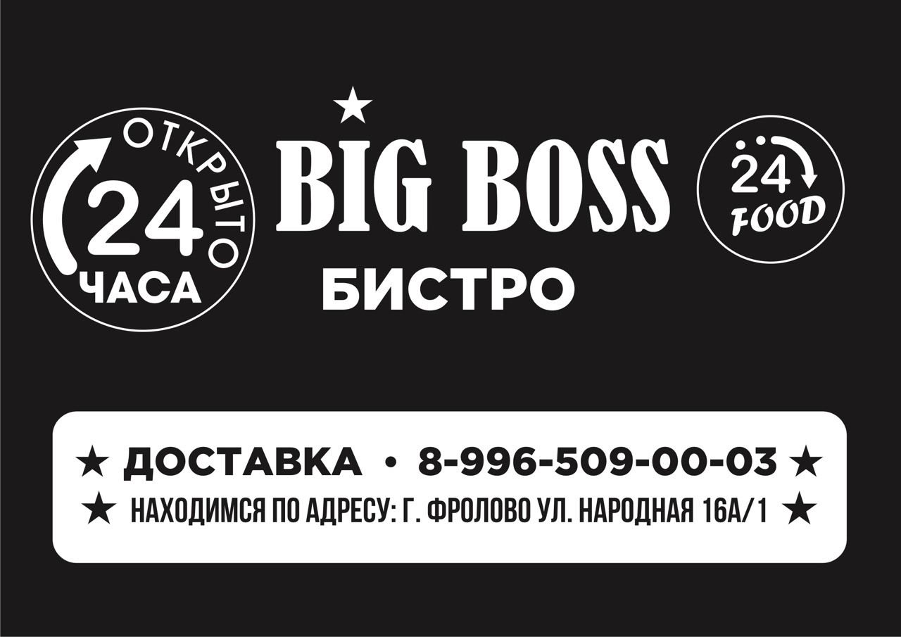 Big boss пицца липецк фото 86